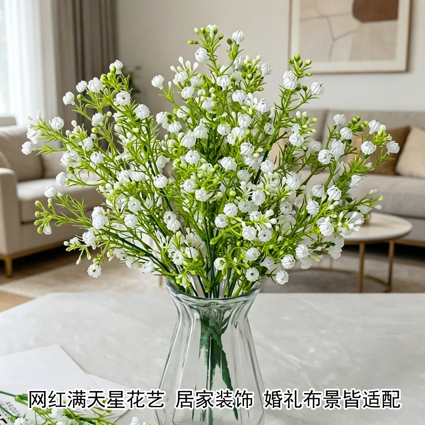 塑料满天星仿真花婚庆桌面摆件
