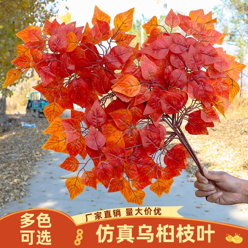 单支仿真乌桕叶假树叶天户外装饰红黄色塑料假树叶子假乌桕叶秋冬
