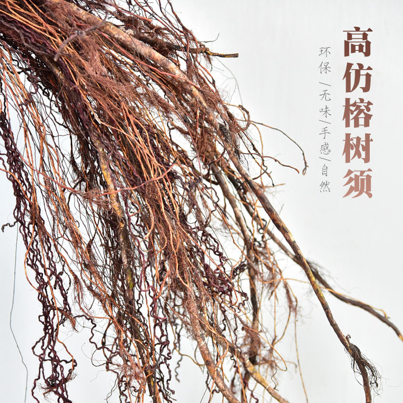 仿真榕树须藤条室内壁挂吊顶绿植树枝假树干树藤装饰植物藤蔓细藤