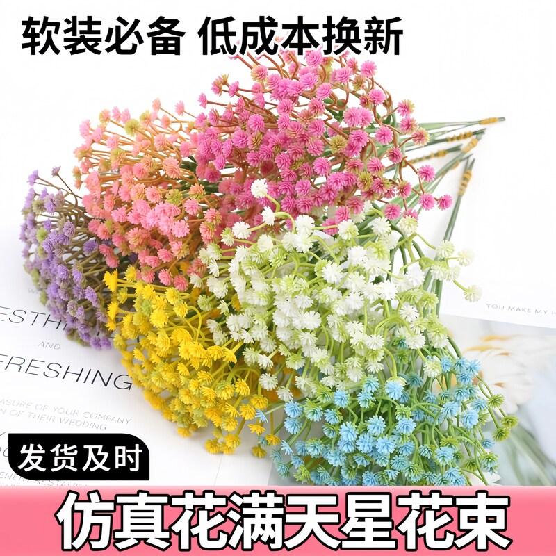 仿真满天星花朵假花高档装饰花束客厅摆件手捧花塑料花卉拍照道具