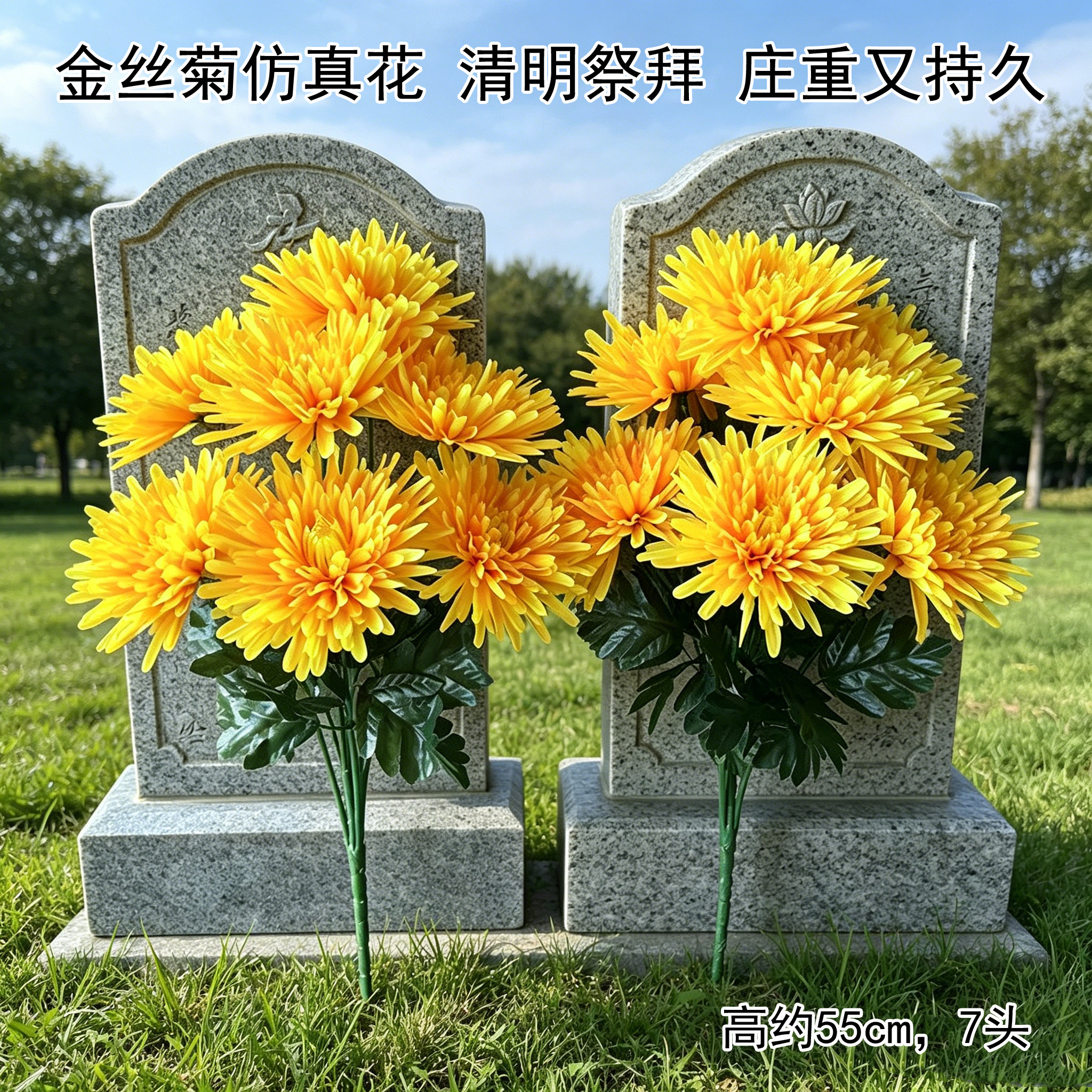 清明祭祀扫墓仿真菊花花束