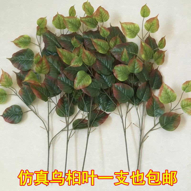 单支仿真乌桕叶假乌桕叶户外插大树装饰假叶子塑料叶子乌桕树枝