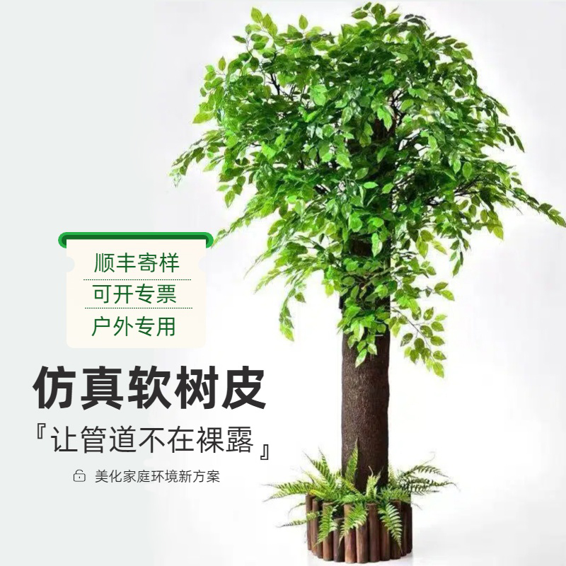 仿真树皮包钢管下水管道绿植遮丑装饰美化贴墙面阳台假树道具景观