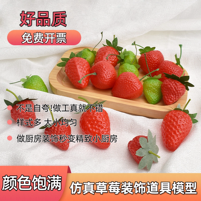 仿真草莓蔬菜水果模型塑料水果儿童早教玩具橱柜摄影道具配件