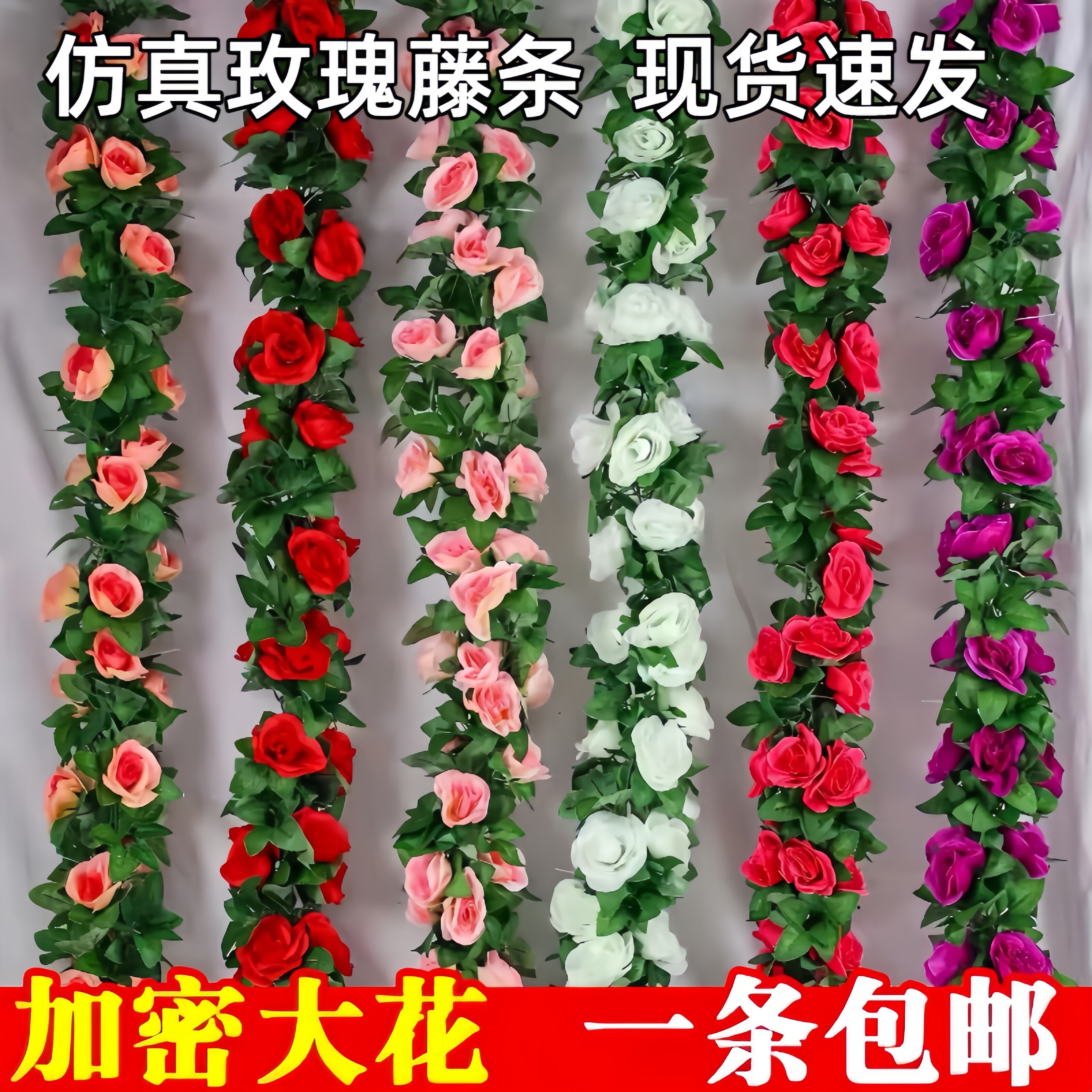 仿真玫瑰花藤床头花藤条假花客厅空调吊椅装饰阳台遮挡塑料花藤蔓