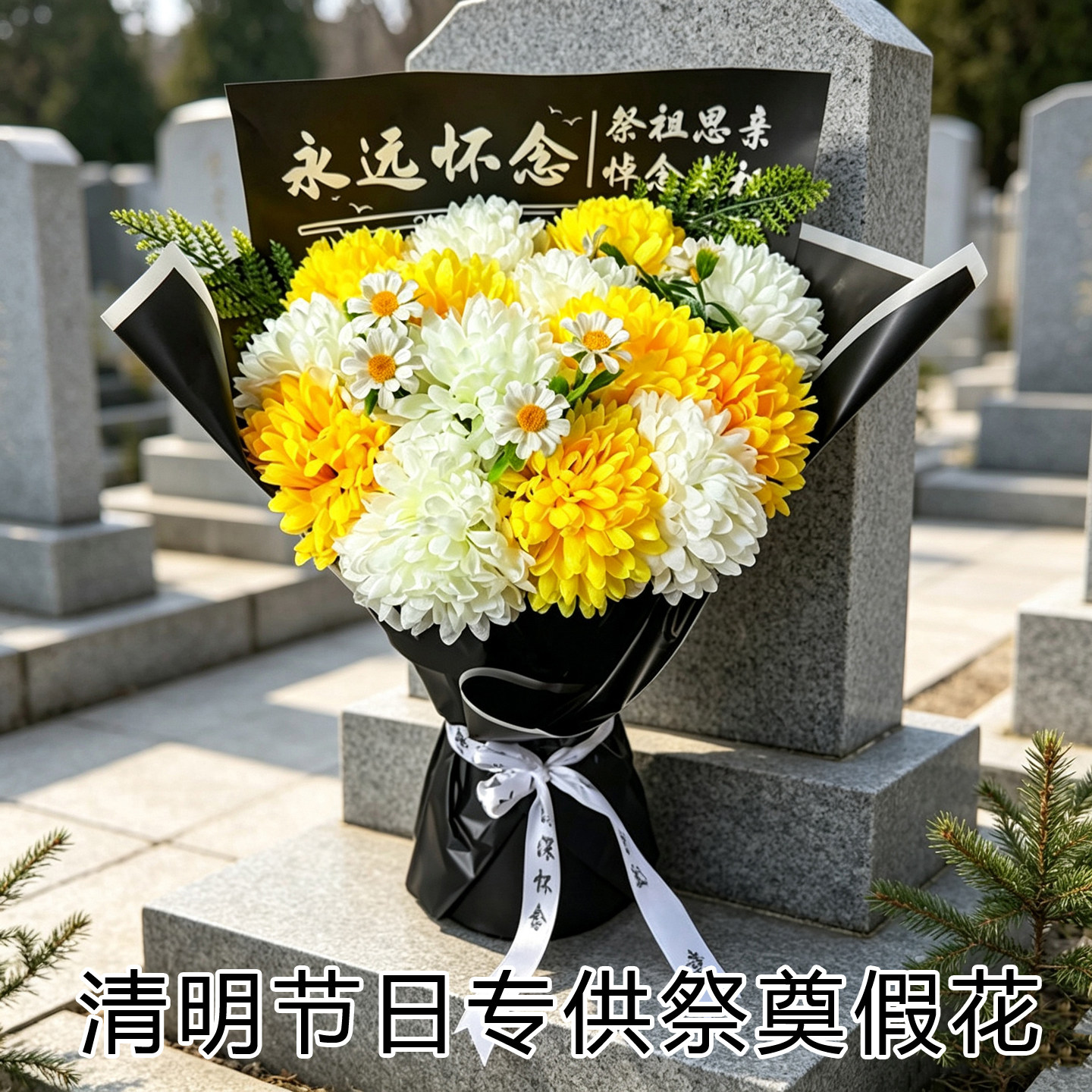 清明扫墓仿真花束墓碑装饰
