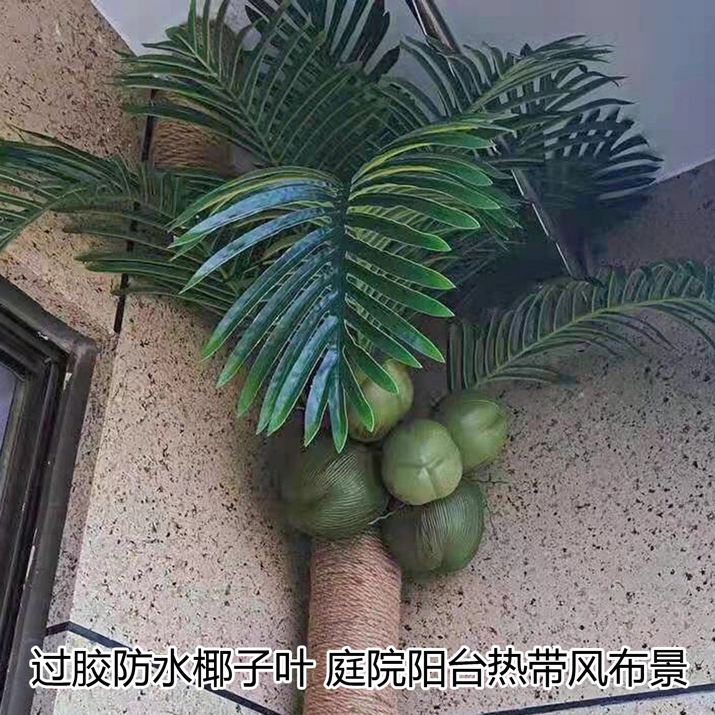 仿真椰子叶散尾葵叶室内外装饰