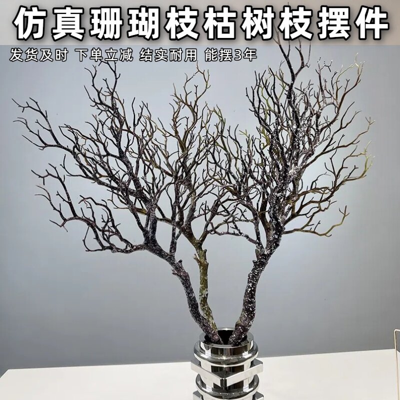 仿真珊瑚树枝干枝婚庆道具橱窗海底铁树影楼拍摄用品鱼缸造景