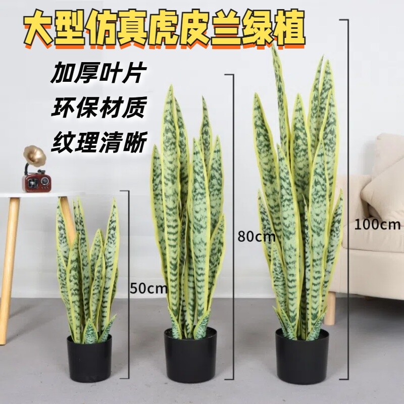 仿真虎皮兰塑料假树植物落地盆栽树 客厅室内花装饰假绿植盆景