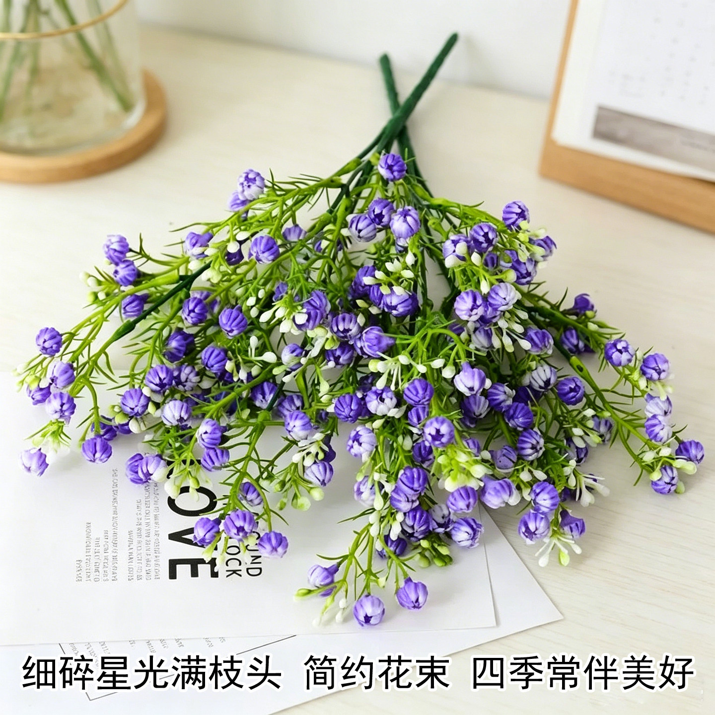 满天星仿真花束婚庆客厅装饰
