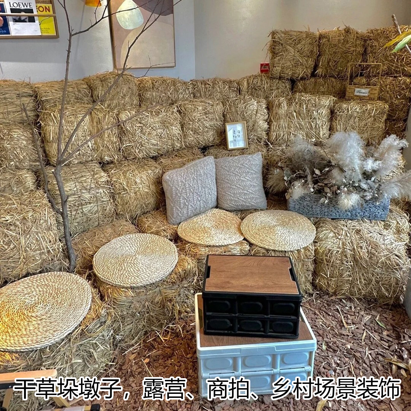 田园稻草草垛凳户外婚庆造景