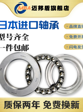 日本MBA进口推力球轴承51220 51222 51222M 51224 51226 51228 P5