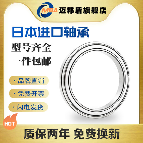 日本进口轴承迈邦盾MBA