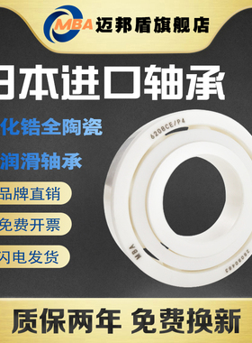 日本MBA进口陶瓷轴承 6212 6213 6214 6215 6216 CE P5 P4