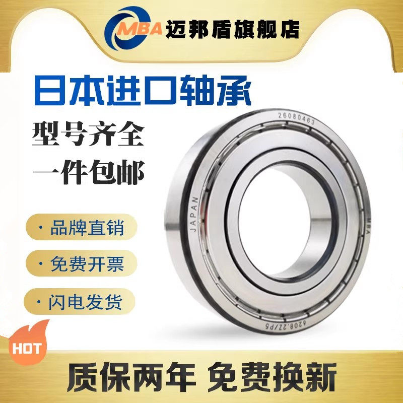 日本MBA进口不锈钢轴承S6200 6201 6202 6203 6204 6205 ZZ RS P4
