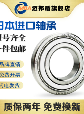 日本MBA进口不锈钢轴承 S6218 S6219 S6220 S6221 S6222 ZZ RS P4