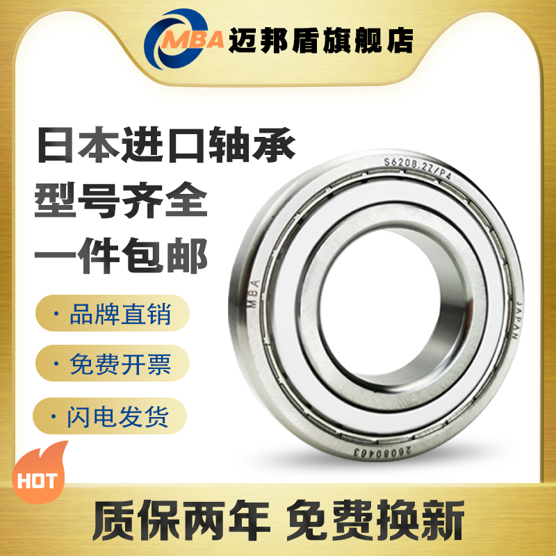 日本MBA进口不锈钢轴承