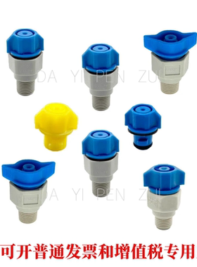 塑料PP快拆喷嘴清洗喷头涂装前处理喷嘴耐磨损锥形QB3QB5扇形6510