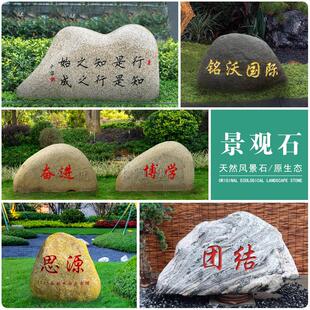 校园景观石刻字天然河卵石户外公园造景风景石雕刻艺术摆件厂家