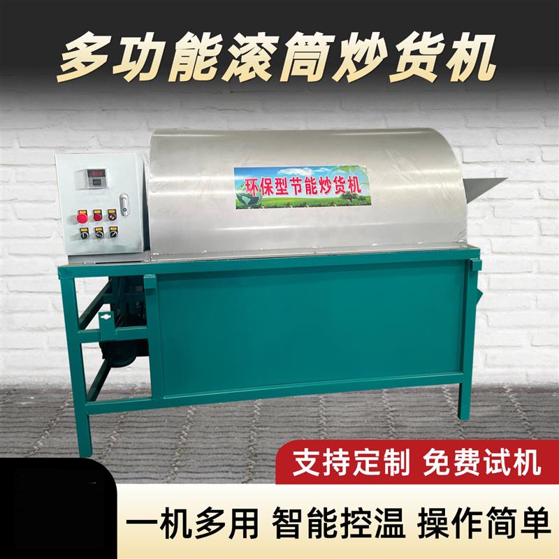 全自动滚筒炒货机商用电加热榨油坊花生大豆芝麻油菜籽瓜子炒厂家