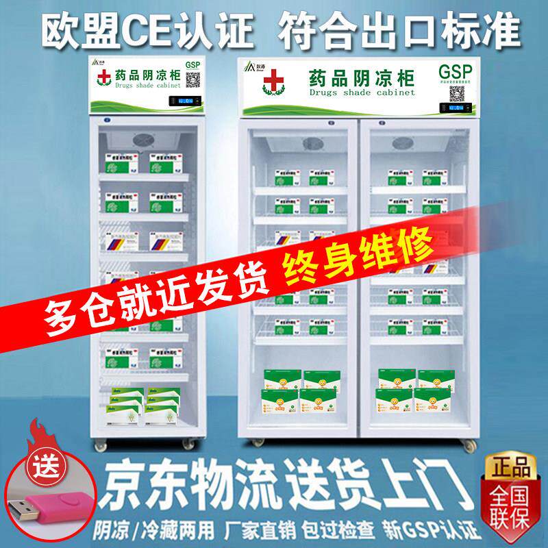 药品阴凉柜双门医药用冷藏柜冰箱单门双门三门新GSP认证医药厂家