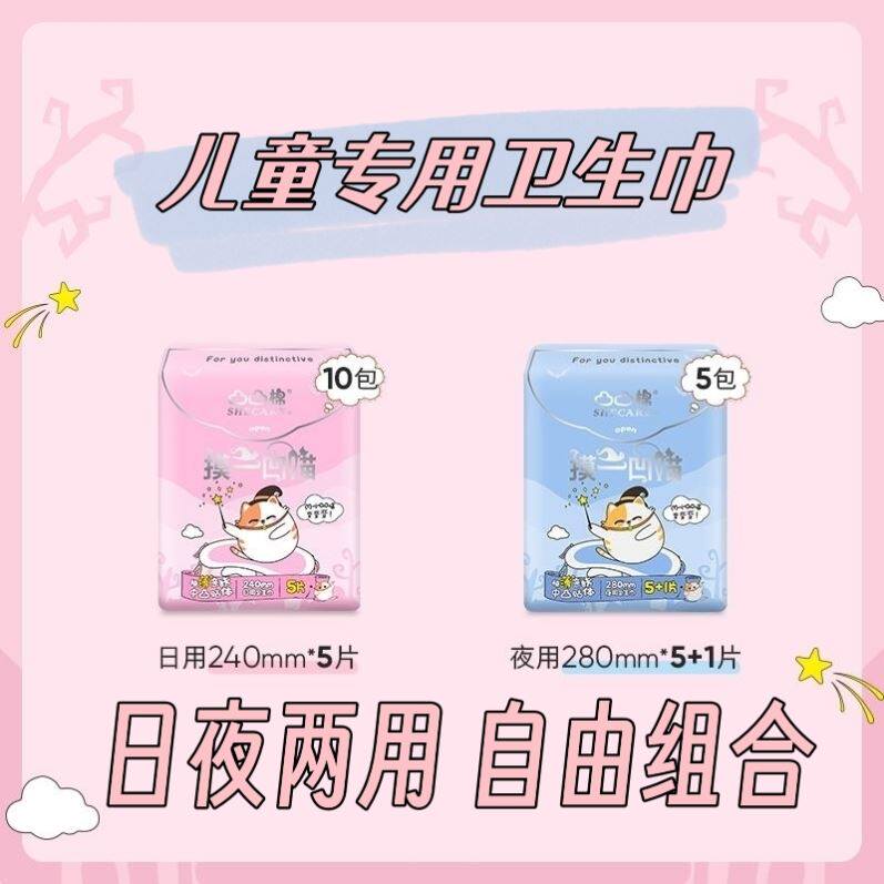 儿童卫生巾少女专用学生用的姨妈巾初潮青春期12岁女孩女生生理期