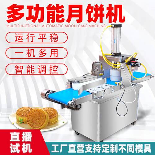 月饼成型机小型商用广式苏式压月饼机烧饼馕饼老婆饼多功能成厂家