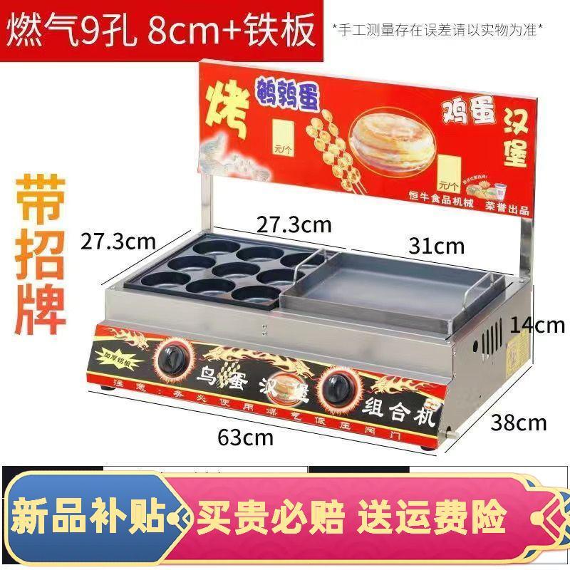 商用煤燃气鸡蛋汉堡机汉堡炉肉蛋堡机章鱼丸鹌鹑蛋鸟蛋铁板组厂家