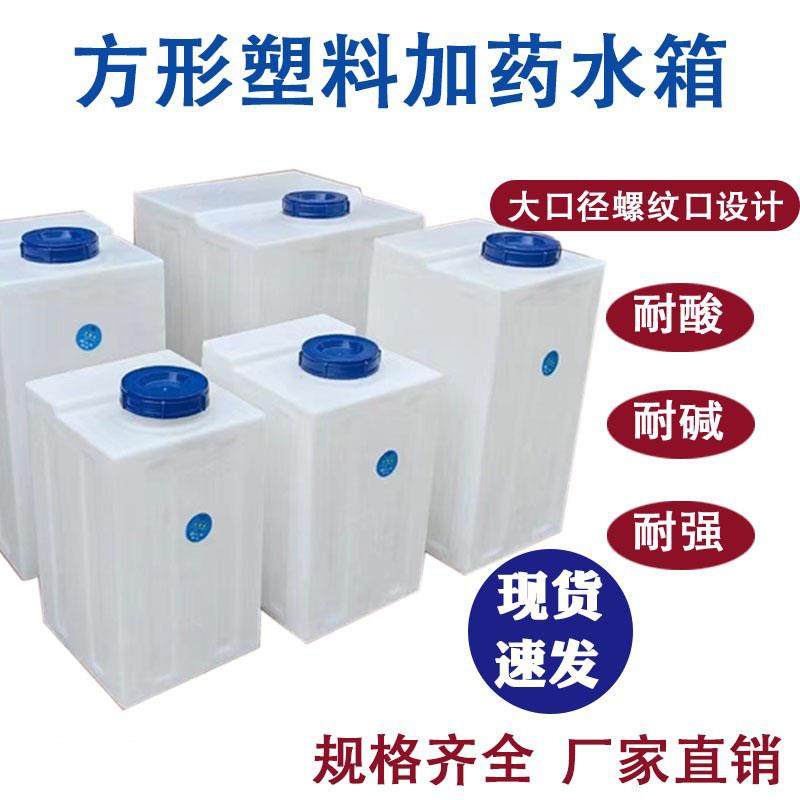 加厚方形加药箱PE搅拌桶立式塑料水箱加大牛筋桶车载水箱耐酸厂家