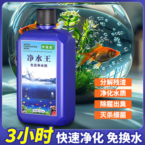 鱼缸净水剂净水王澄清清澈净化鱼缸黄水去黄懒人免换水神器鱼缸净