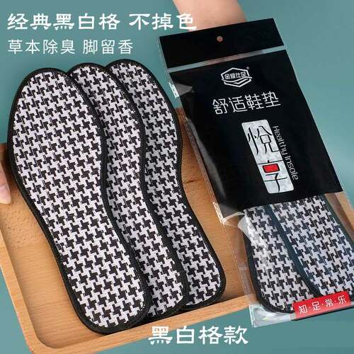 竹炭透气减震运动留香除臭鞋垫