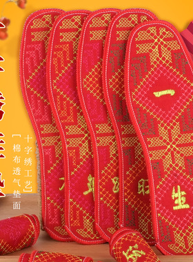 喜庆红色鞋垫中国风十字绣透气绣花防臭吸汗刺绣本命年新款四季