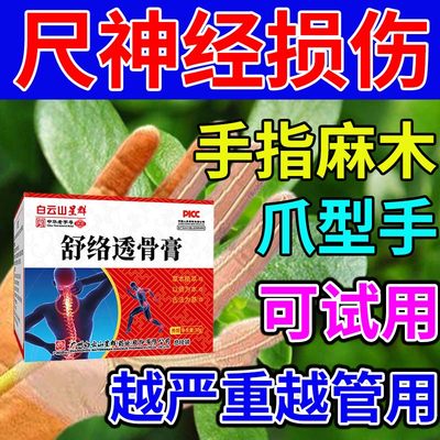 尺神经康复修复手部神经受损手指尖麻木畸形肌腱粘连有牵拉透骨膏