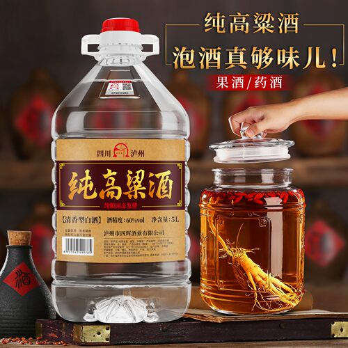 泸州清香型白酒5L纯粮食酒固态法