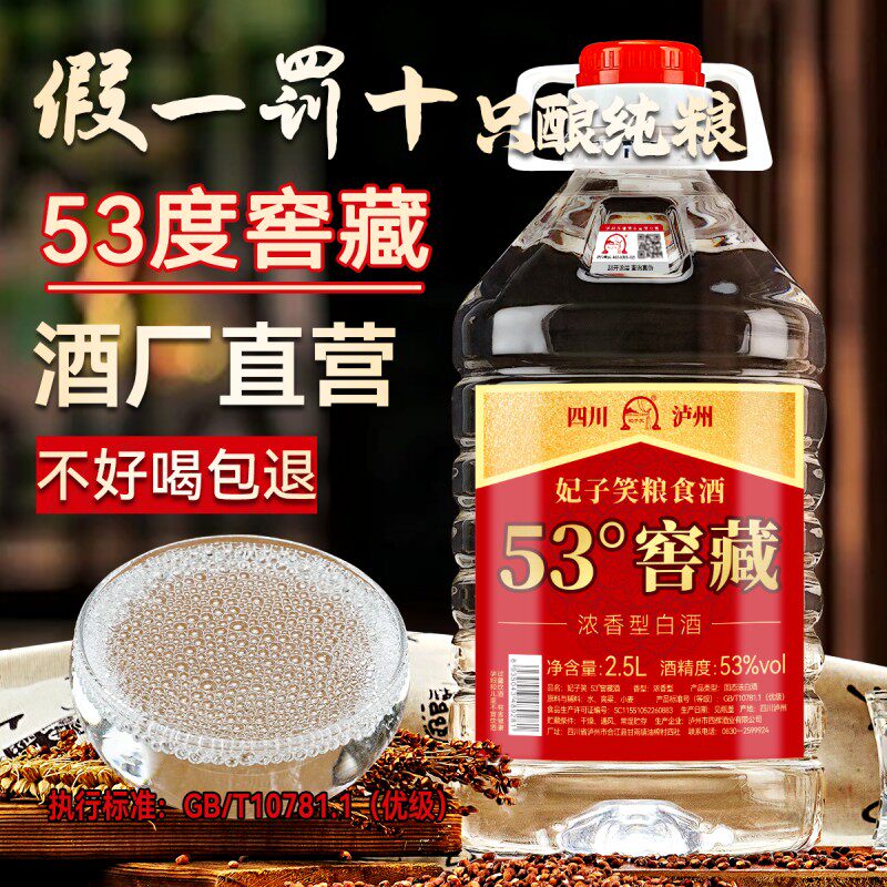 四川泸州53度窖藏纯粮食白酒桶装泡酒专用散装固态发酵高粱酒2.5L