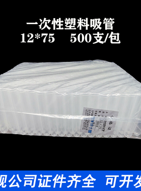 江苏康捷一次性塑料试管12*75、10*75、12*100、10*100 500支1包