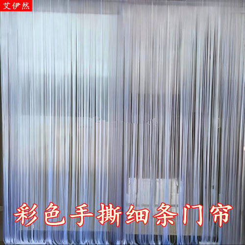 彩色手撕细条门帘pvc塑料软门帘