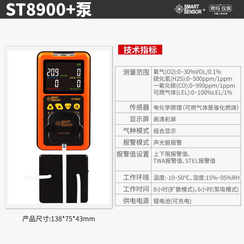 高档希玛AS8900A/ST8990/8904/8903四合一气体检测仪有毒有害报警-封面