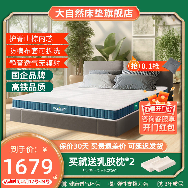 大自然棕床垫山棕榈护腰脊椎加硬垫可定制席梦思床垫家用透气 A7