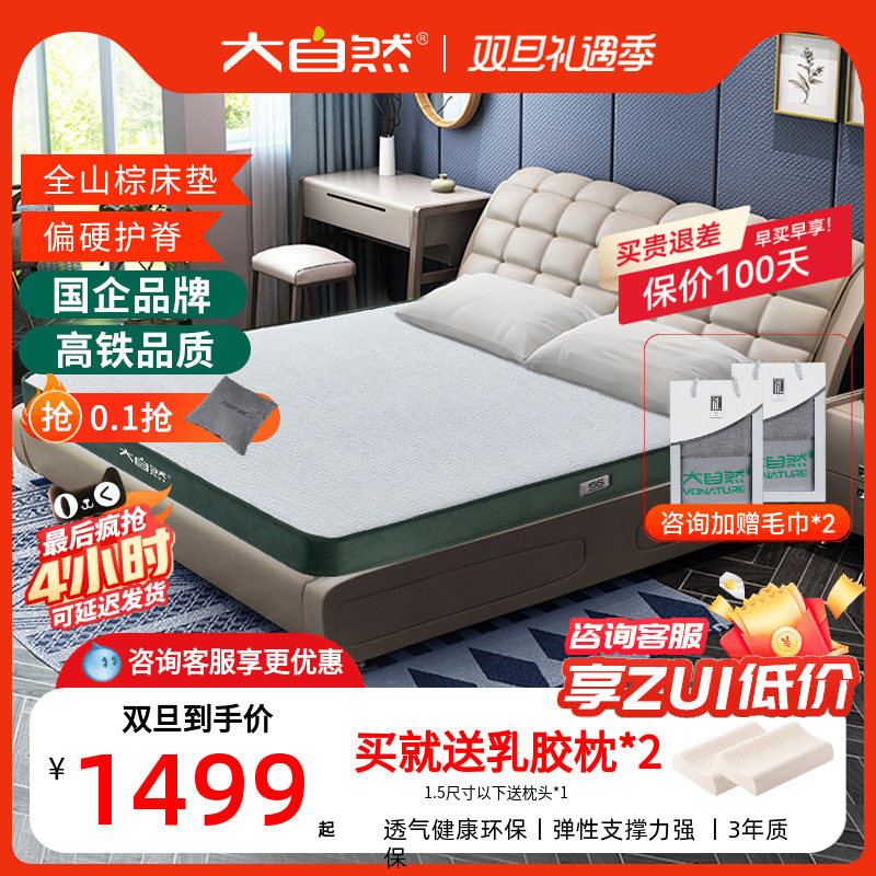 大自然棕床垫品牌名牌山棕棕榈偏硬护脊椎席梦思定制棕垫家用雅静