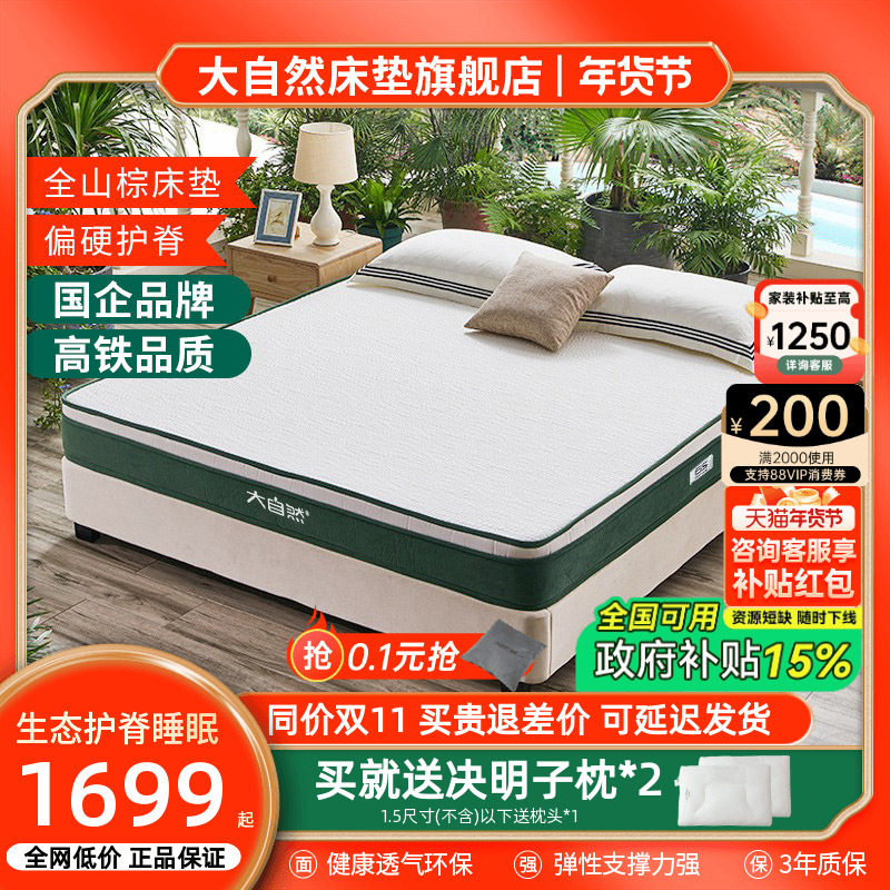 大自然棕床垫天然植物山棕榈偏硬护脊榻榻米1.5m1.8米双人垫 雅静,住宅家具,黄麻/棕榈床垫,淘宝优惠券,粉丝福利购,淘宝优惠卷
