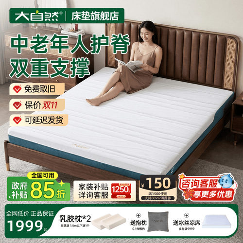 大自然硬床垫护腰脊政府补贴15%