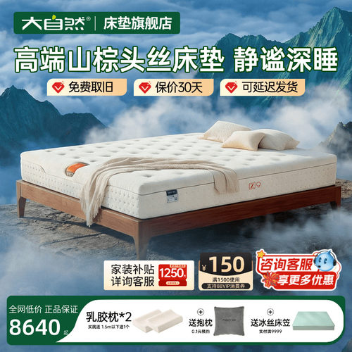 大自然棕床垫旗舰店5A级山棕头丝