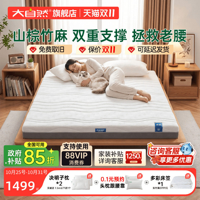 大自然棕床垫官方旗舰店抑菌防螨