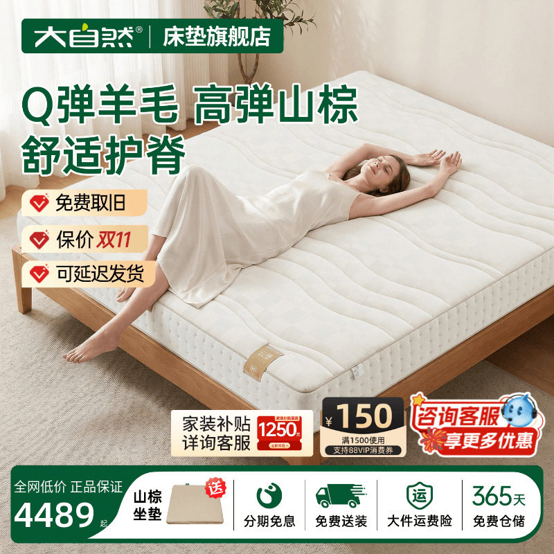 大自然高端床垫护腰护脊限时85折