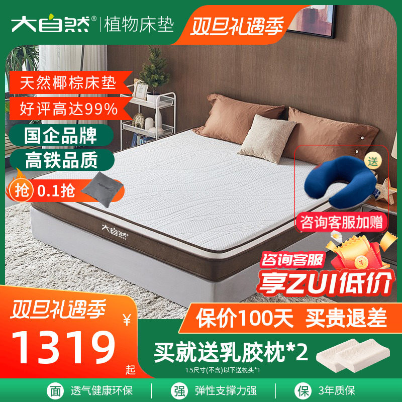 大自然植物椰棕床垫偏硬护脊乳胶床垫1.5米榻榻米席梦思床垫 畅眠