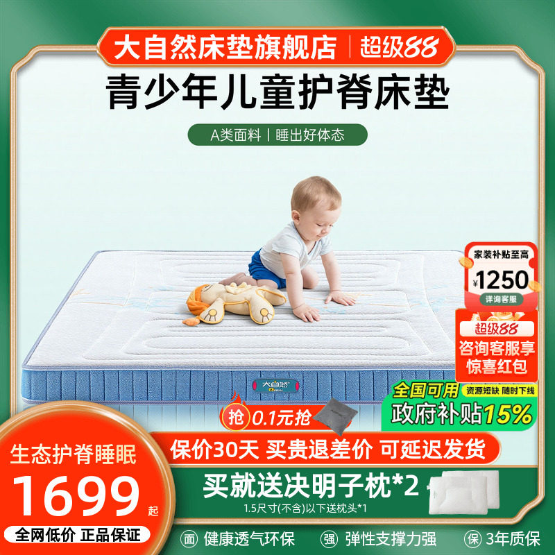 大自然青少年床垫儿童5A级护腰护脊山棕床垫棕榈抑菌防螨家用定制