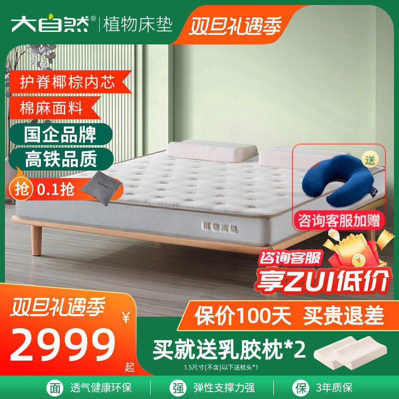 大自然官方旗舰店棕床垫天然椰棕偏硬垫护脊成人家用席梦思怡心