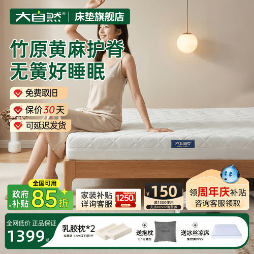 新品大自然床垫政府补贴立减15%