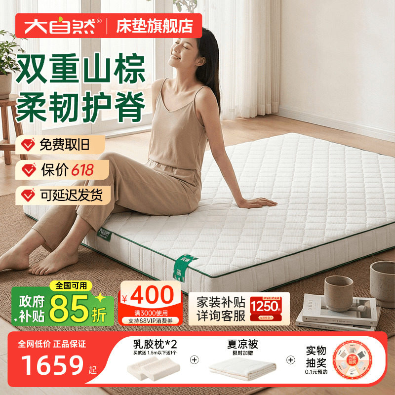 2025新款正品大自然棕床垫旗舰店山棕棕榈护腰护脊椎偏硬床垫子M3
